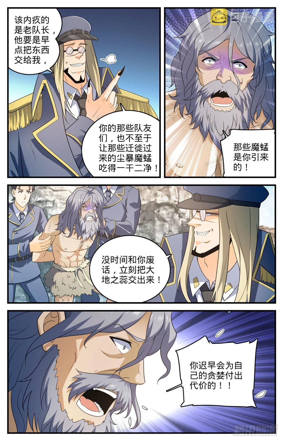 779 大地之蕊 第8页