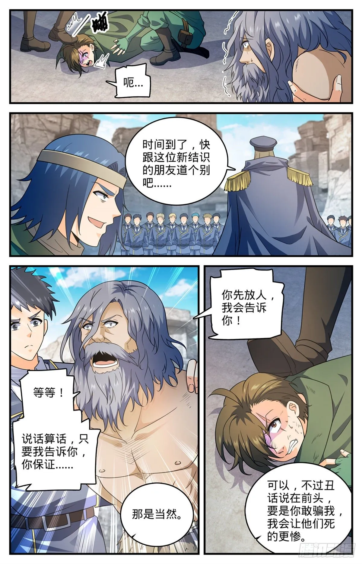 779 大地之蕊 第9页