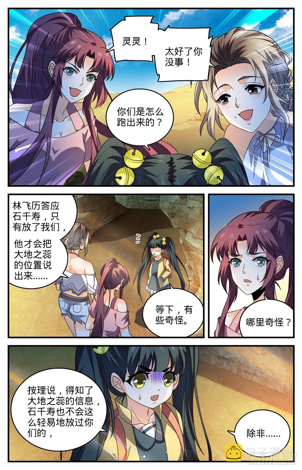 780 烈拳之威 第6页