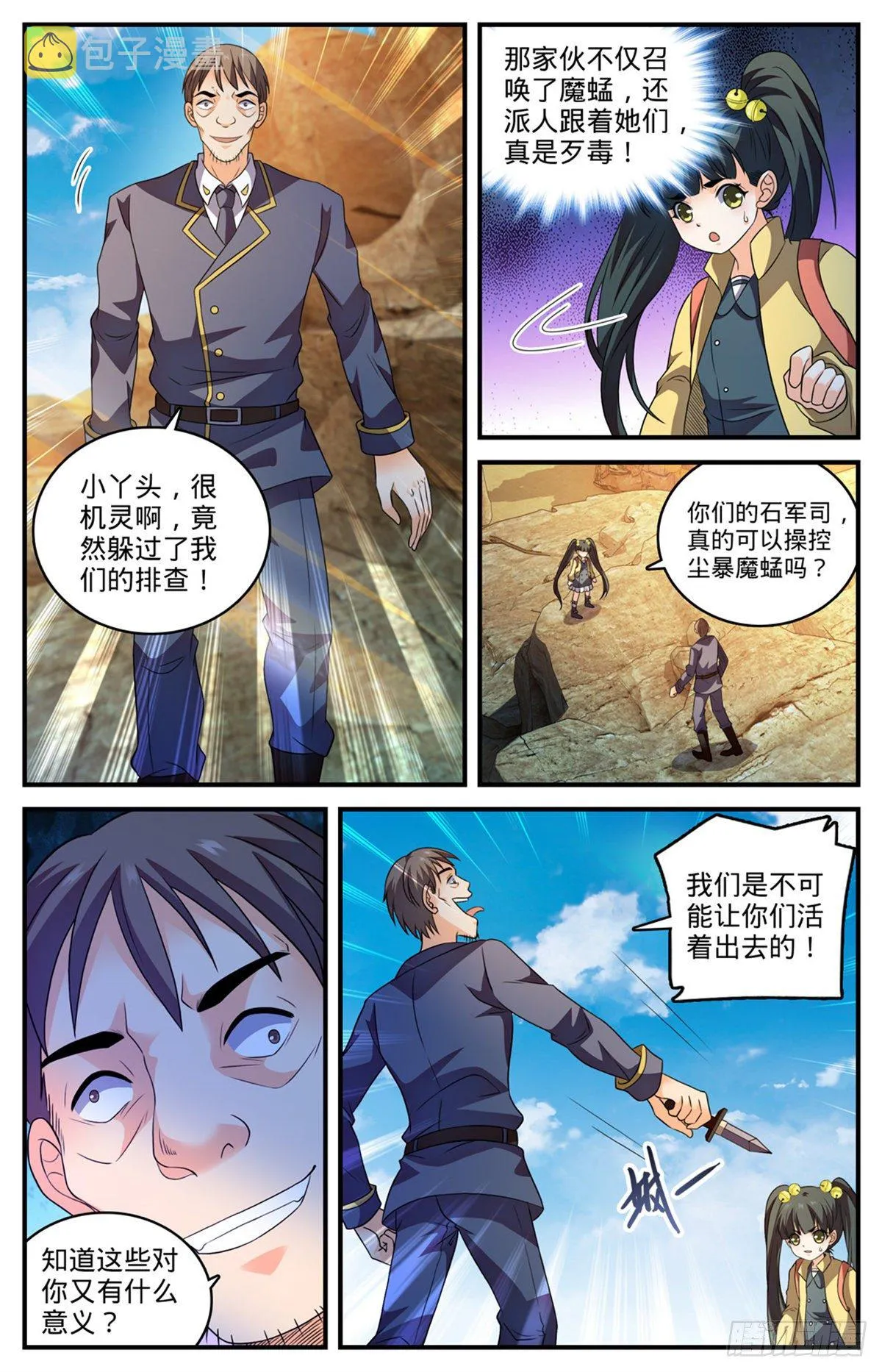 780 烈拳之威 第9页