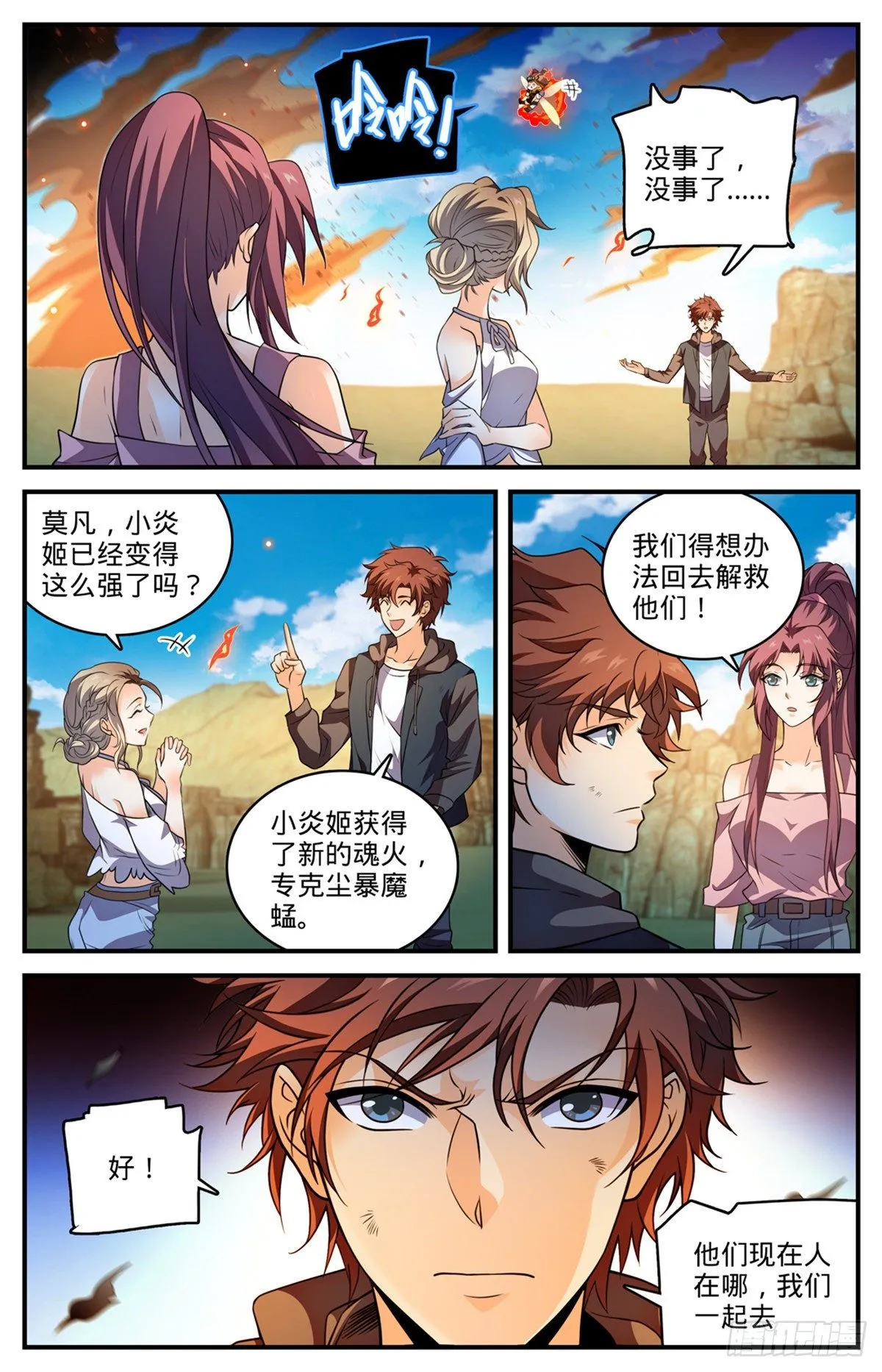 781 力敌百人军！ 第4页