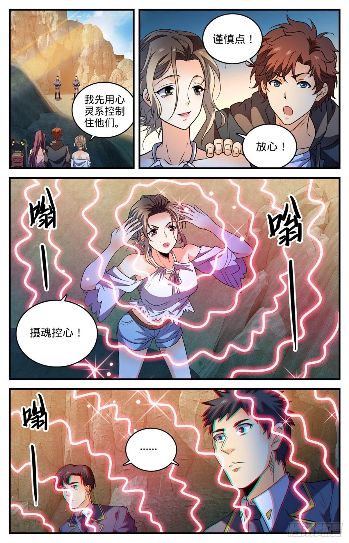 781 力敌百人军！ 第5页