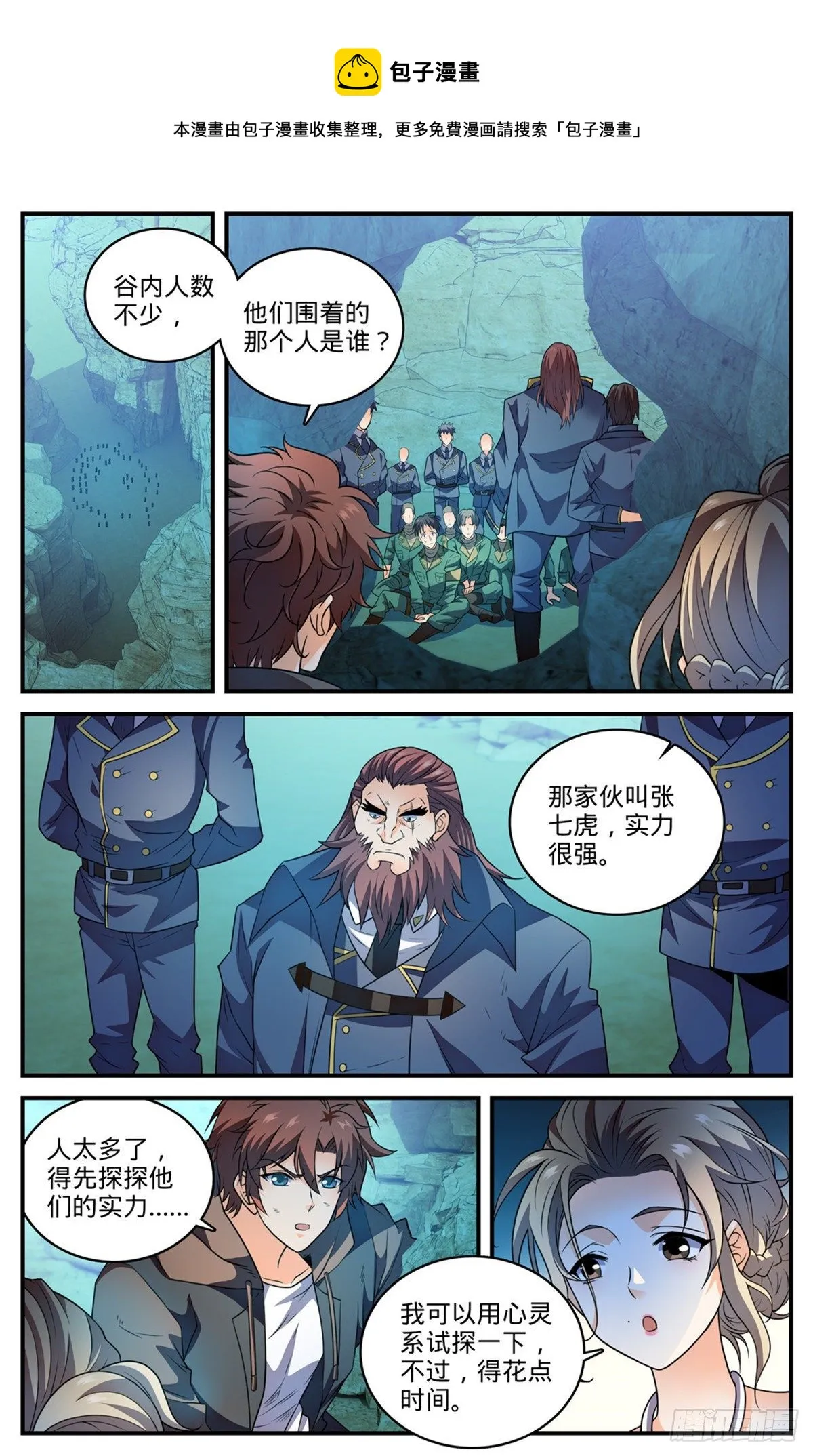 781 力敌百人军！ 第7页
