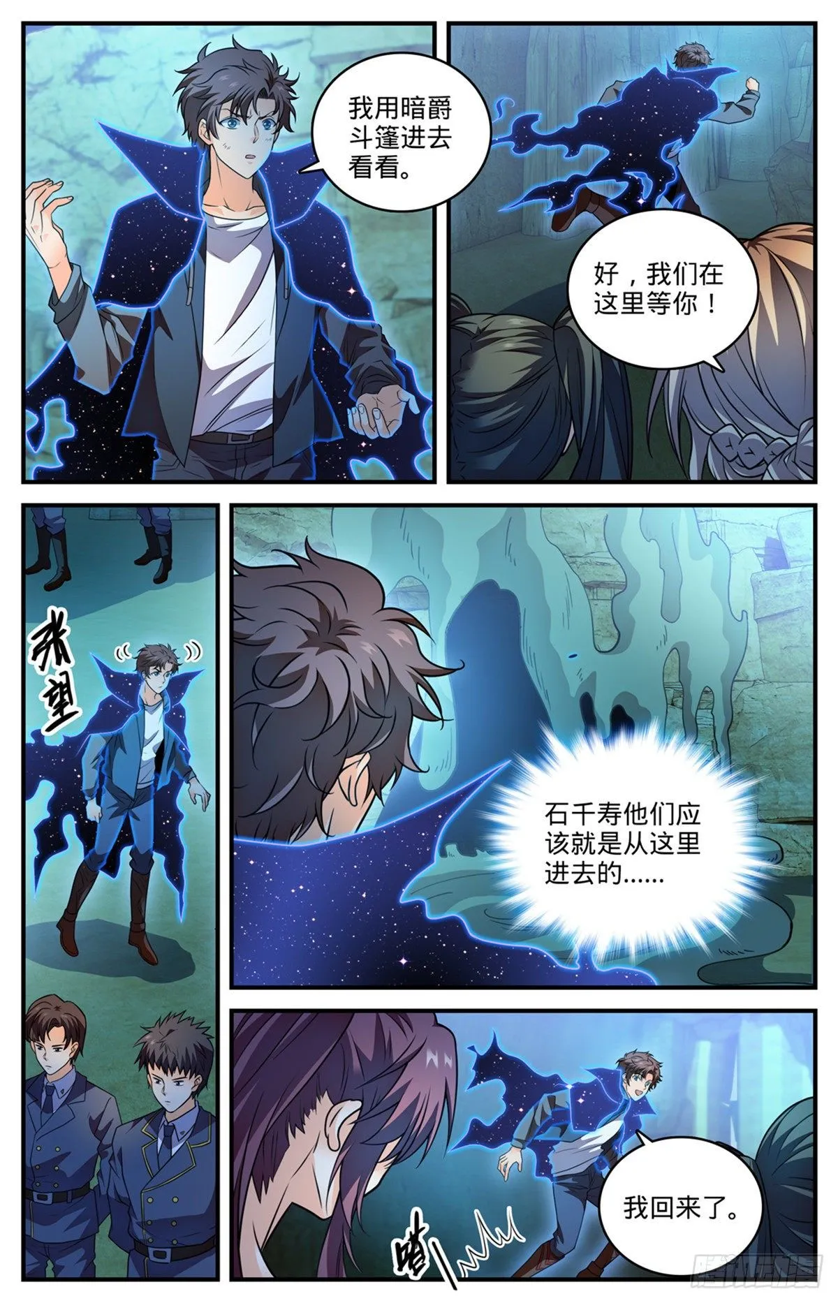 781 力敌百人军！ 第8页