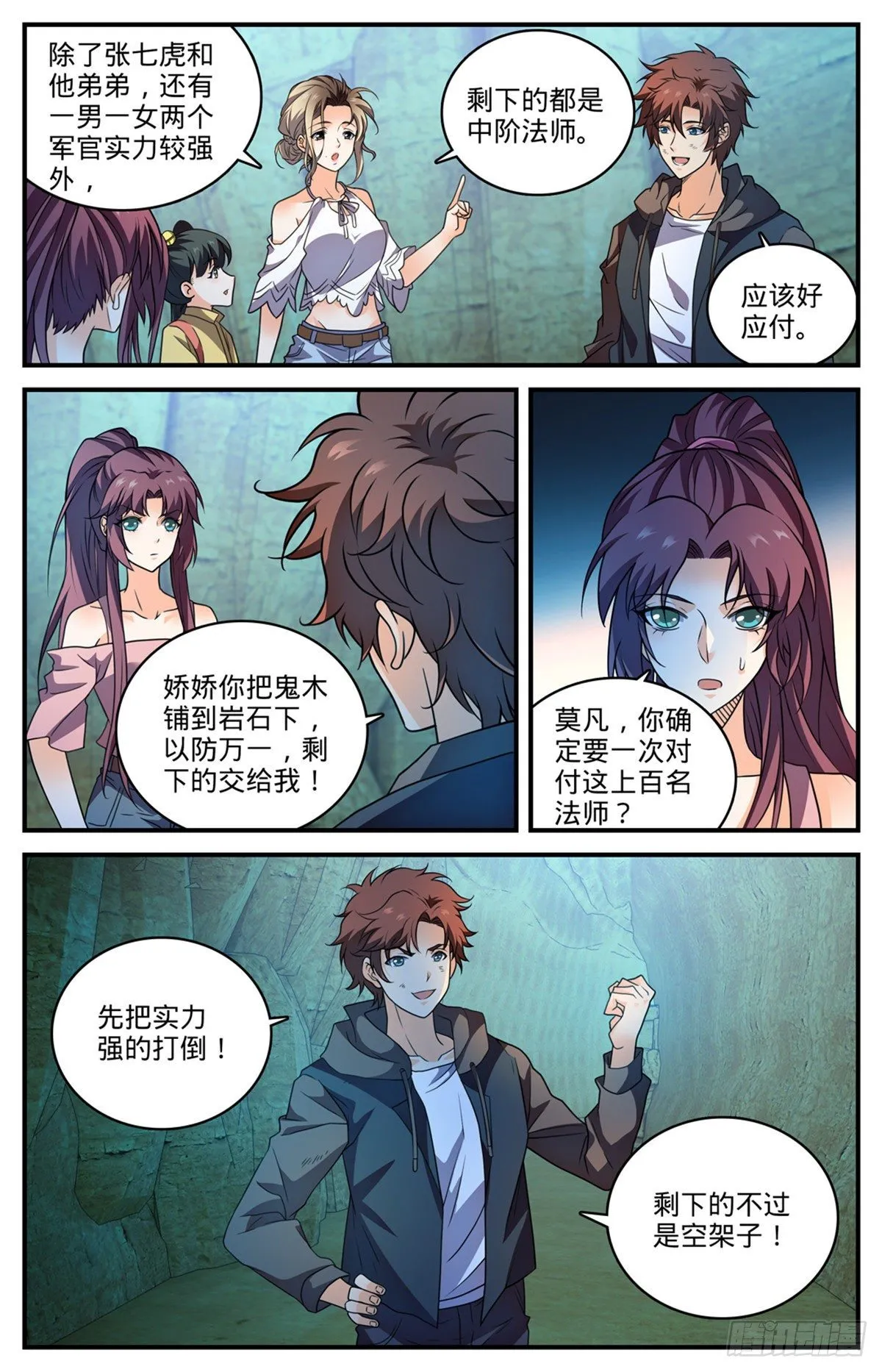 781 力敌百人军！ 第9页