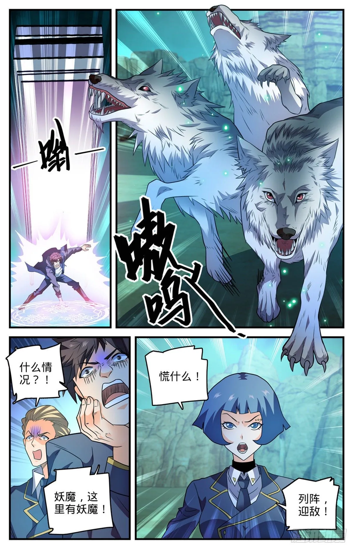 781 力敌百人军！ 第11页