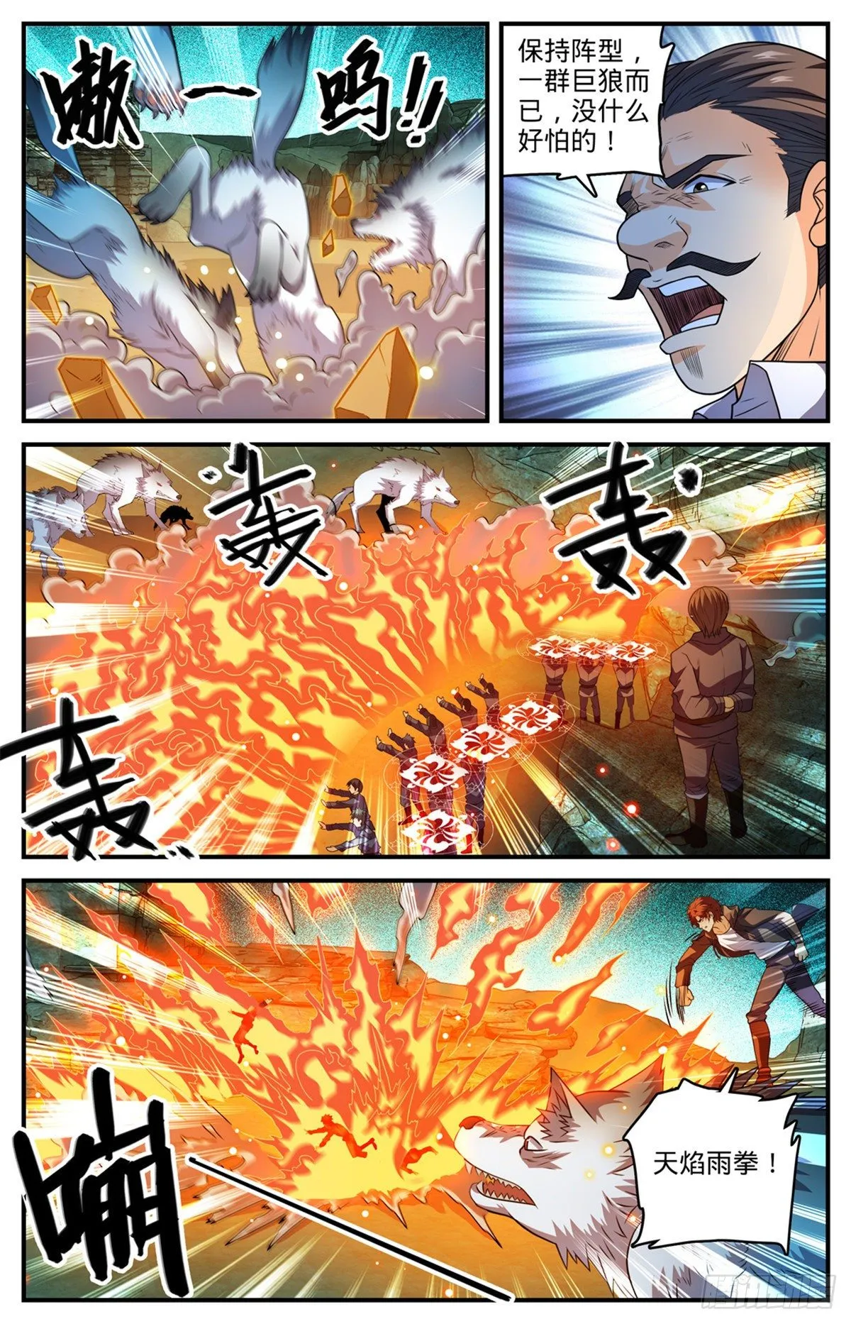 781 力敌百人军！ 第13页