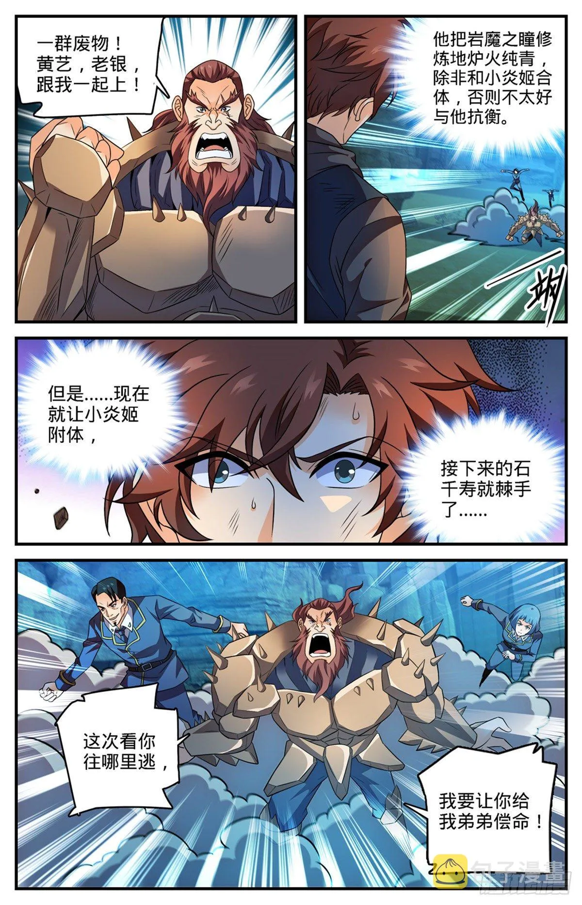 783 败类 第3页