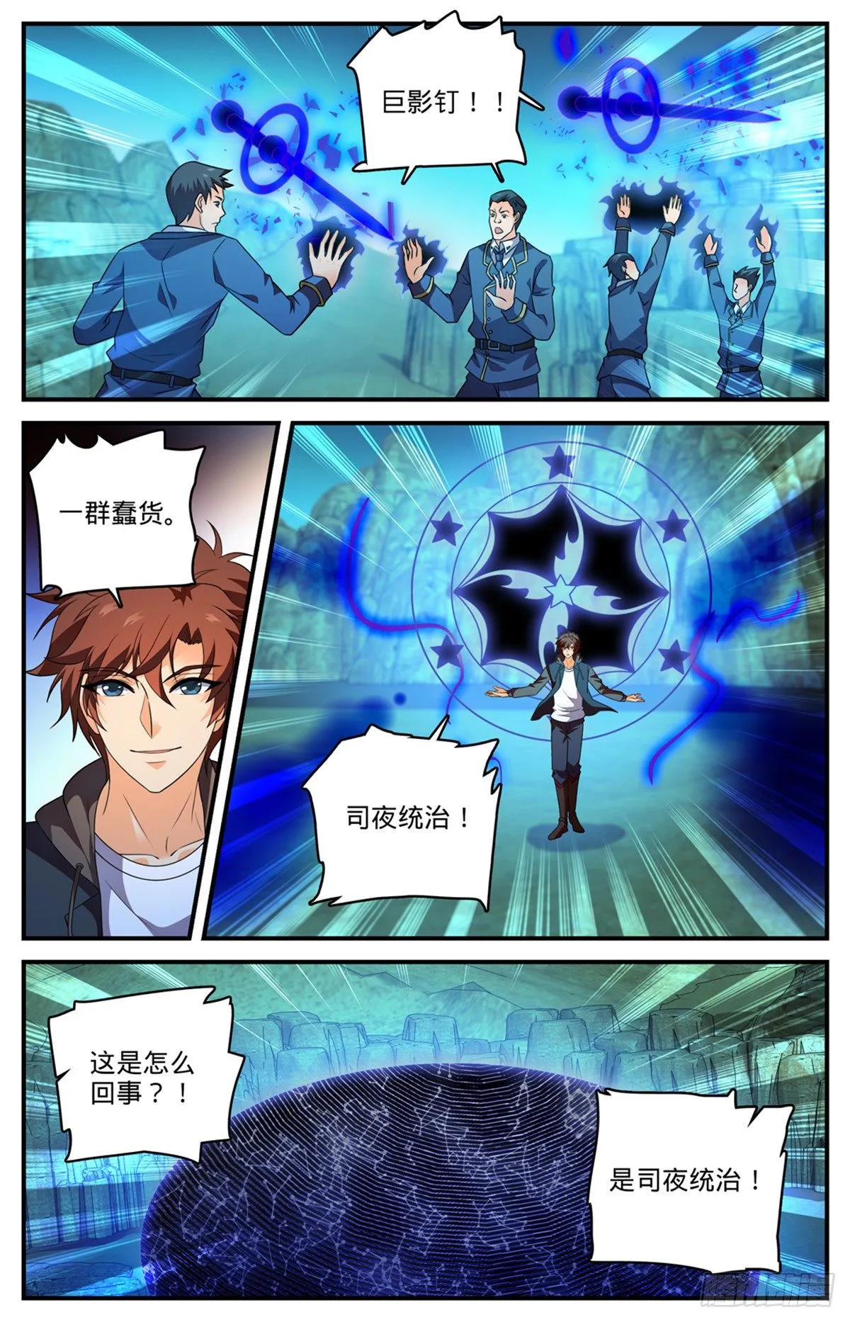 783 败类 第6页