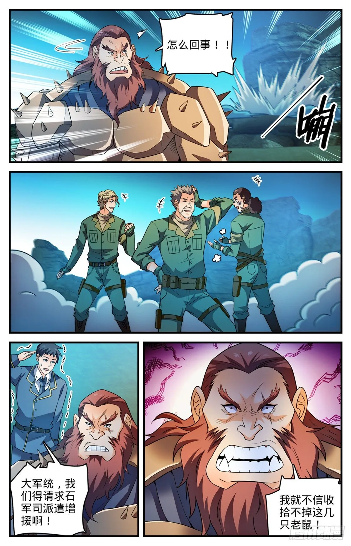 783 败类 第9页