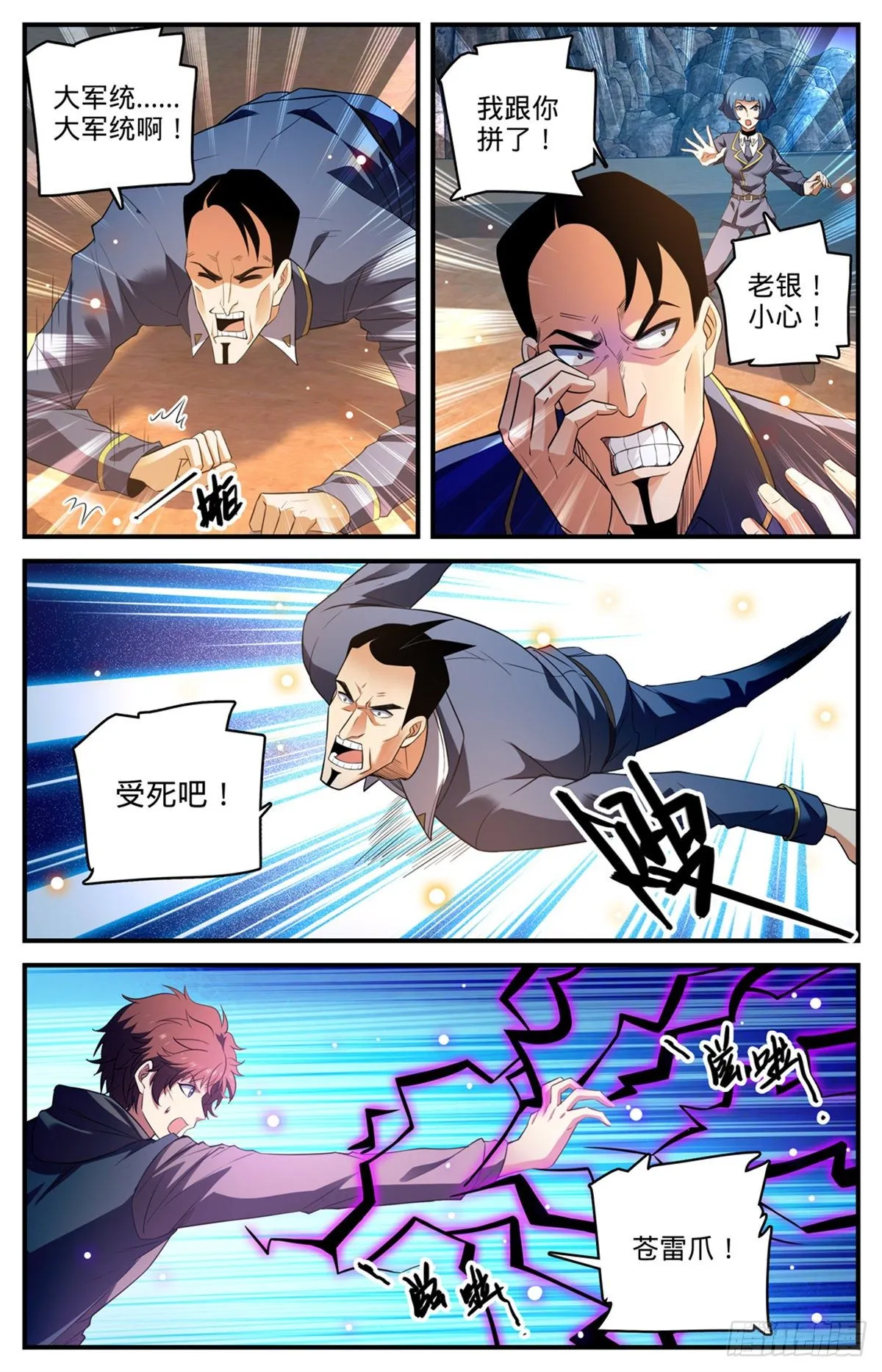 784 覆灭张七虎 第3页