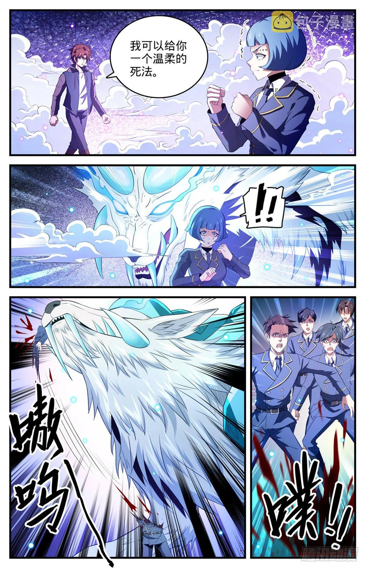 784 覆灭张七虎 第5页