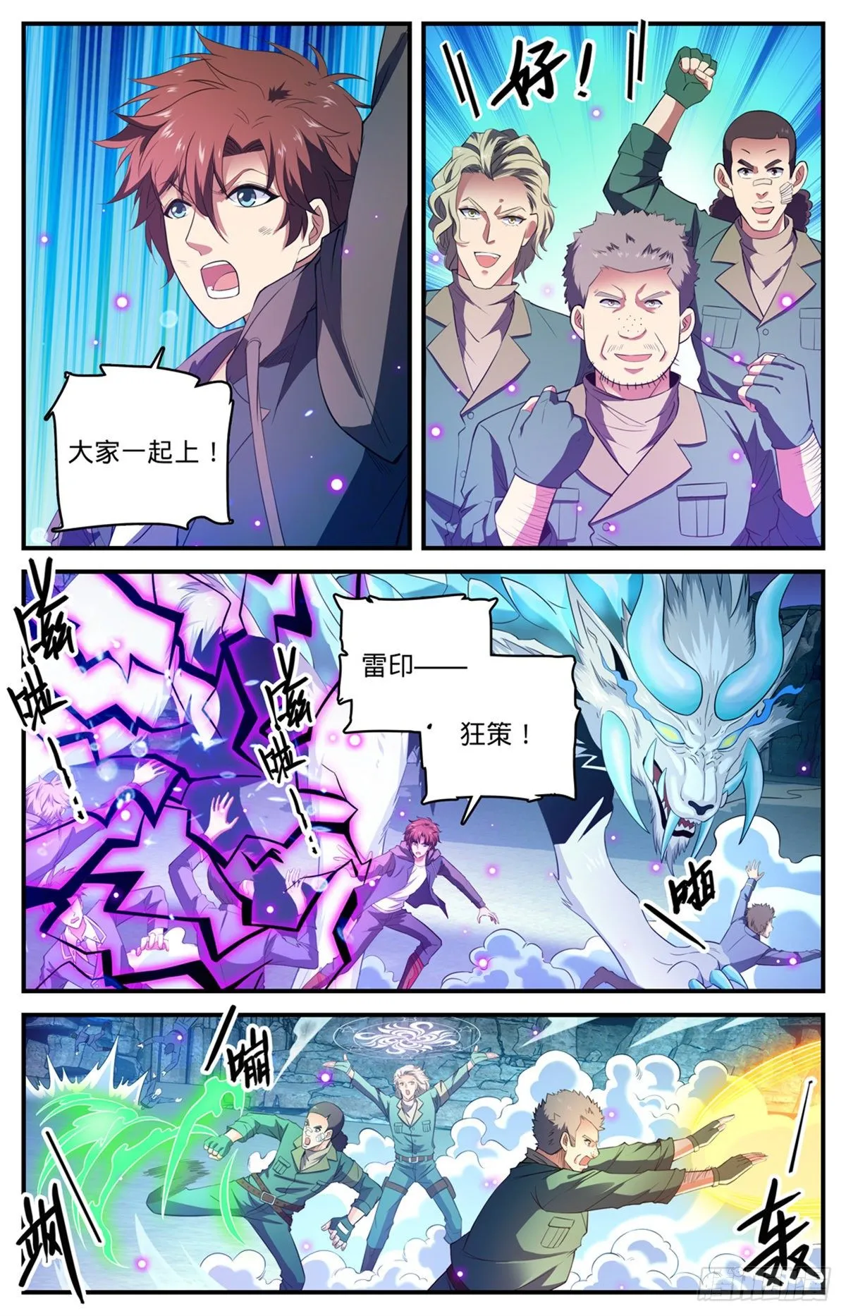 784 覆灭张七虎 第6页
