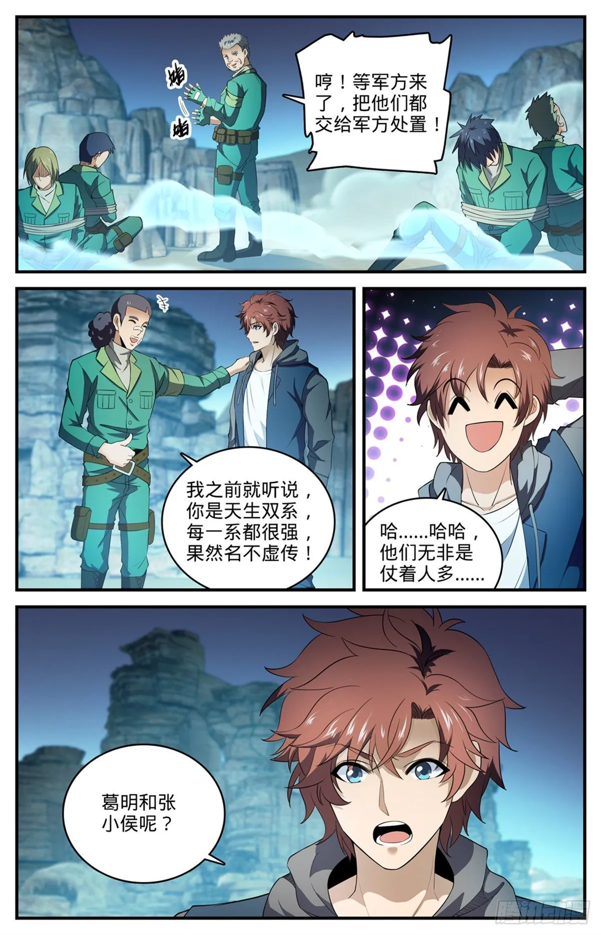 784 覆灭张七虎 第7页