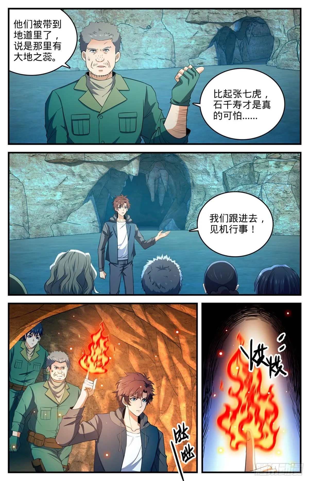 784 覆灭张七虎 第8页