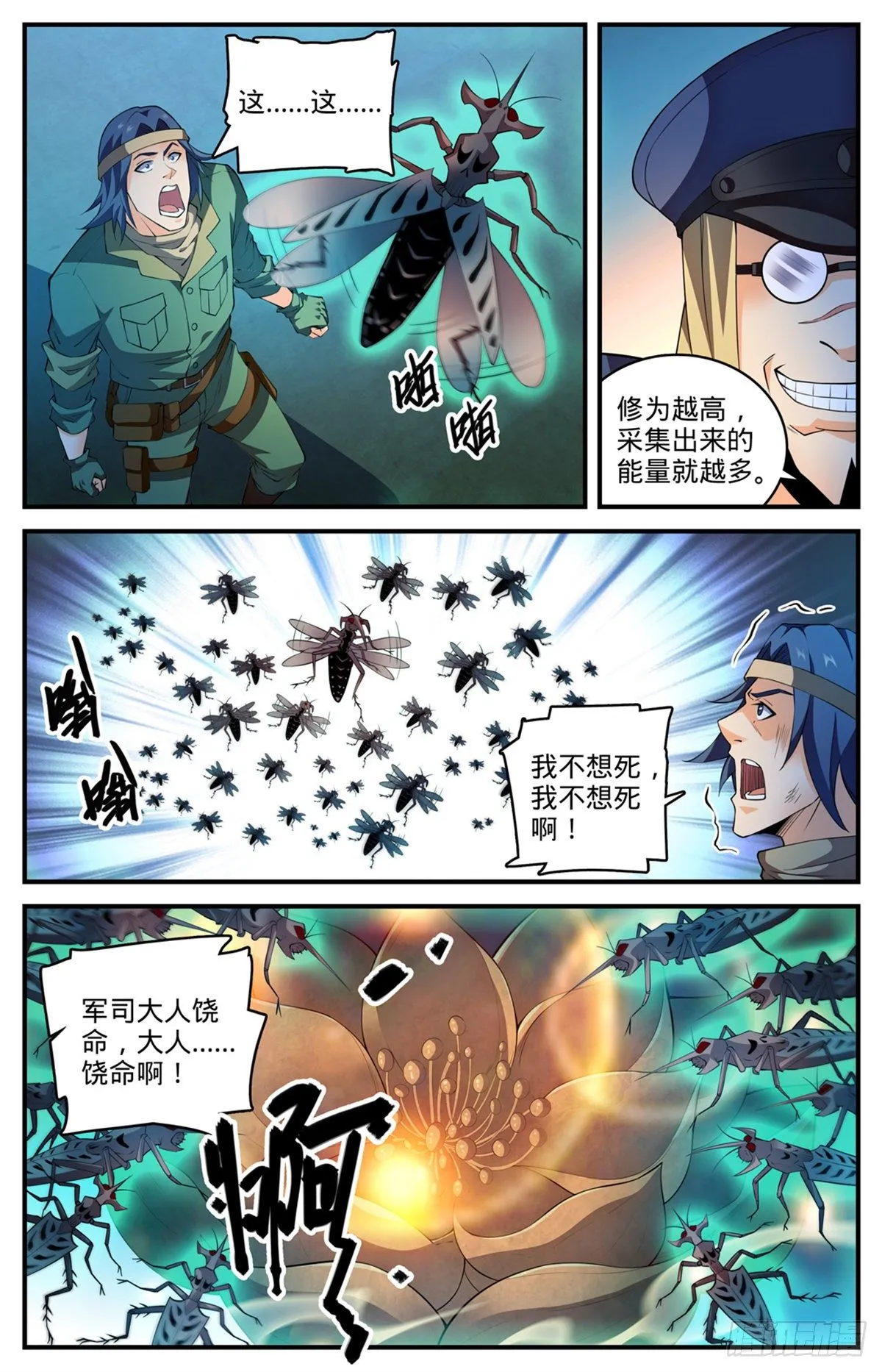 785 自食恶果 第4页