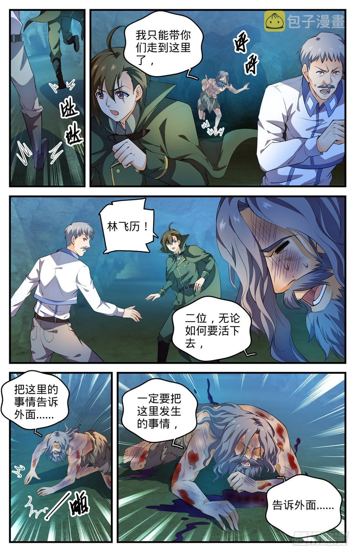 785 自食恶果 第6页