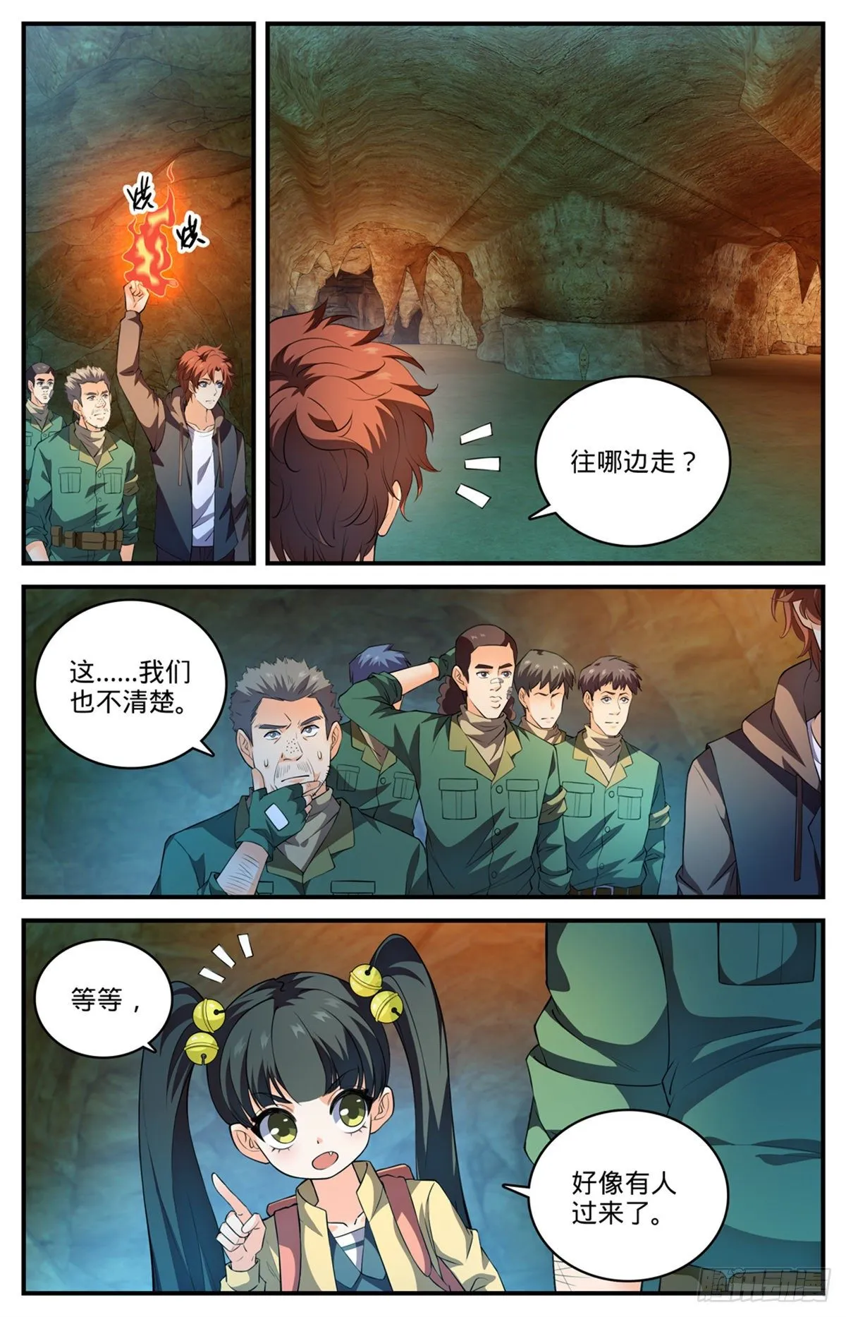 785 自食恶果 第8页