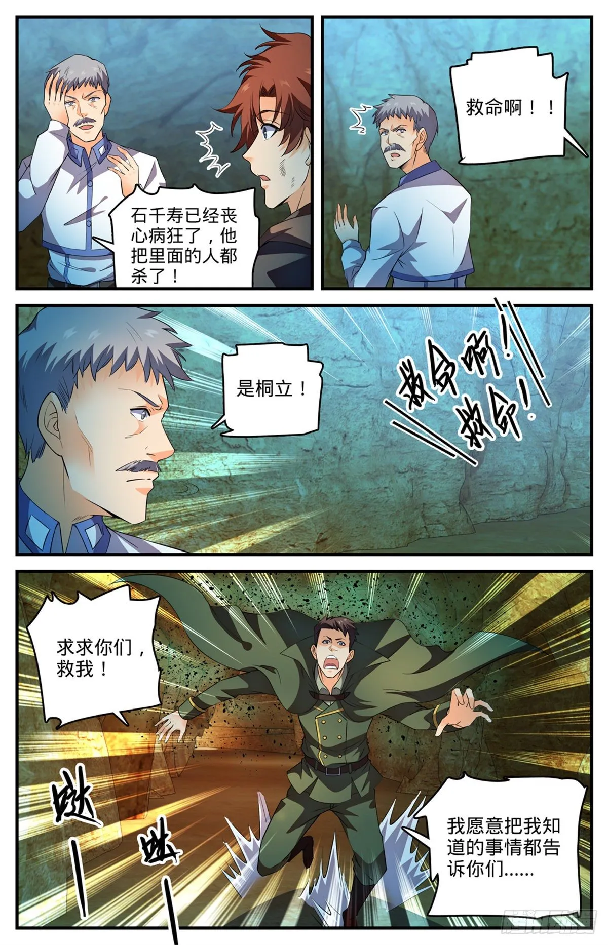 785 自食恶果 第10页