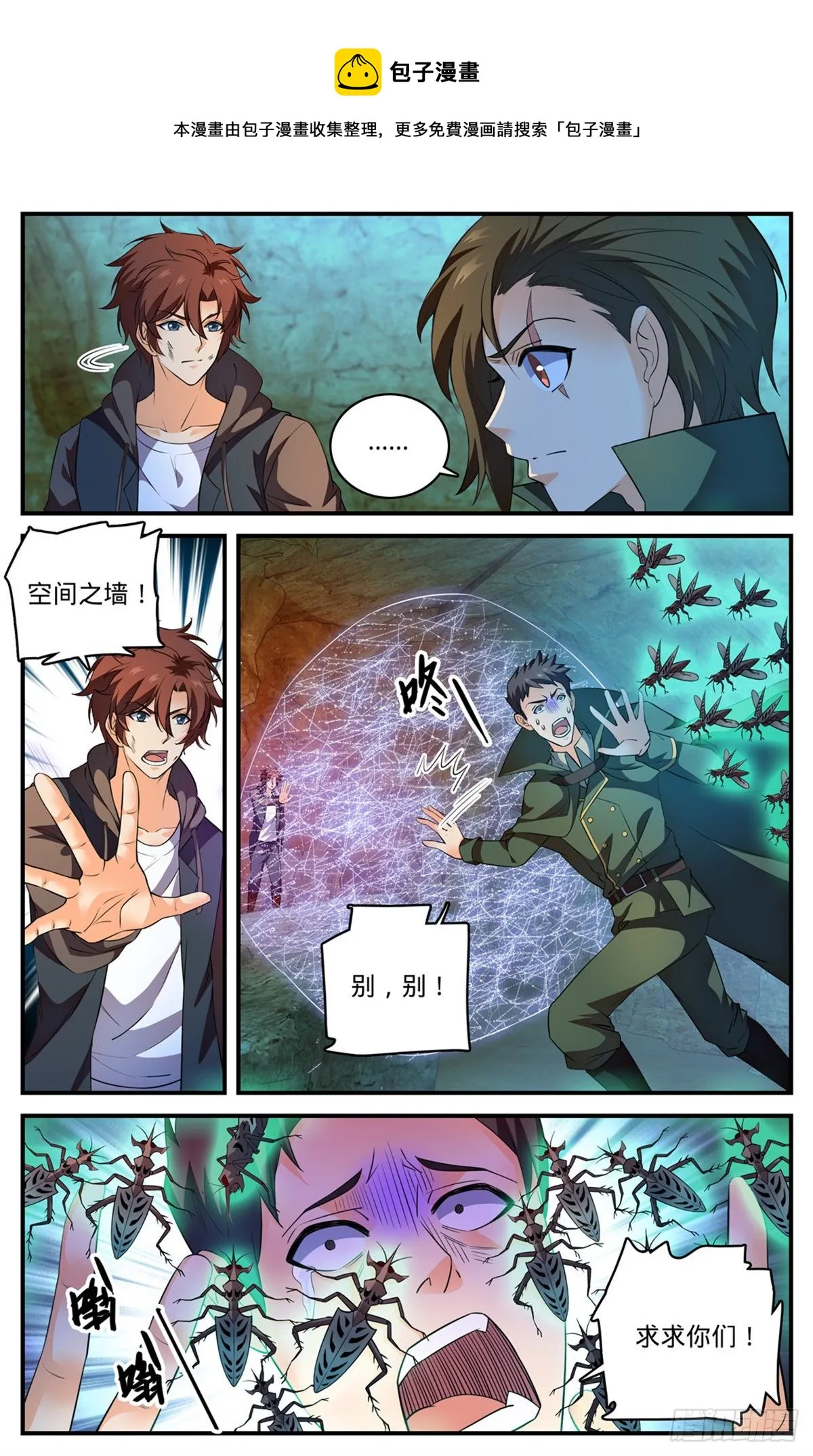 785 自食恶果 第11页