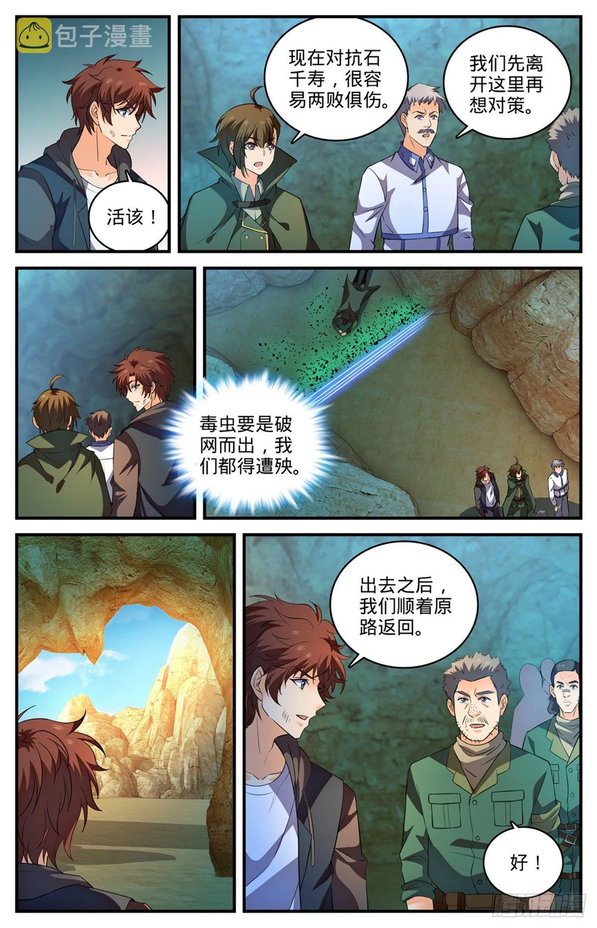 785 自食恶果 第12页
