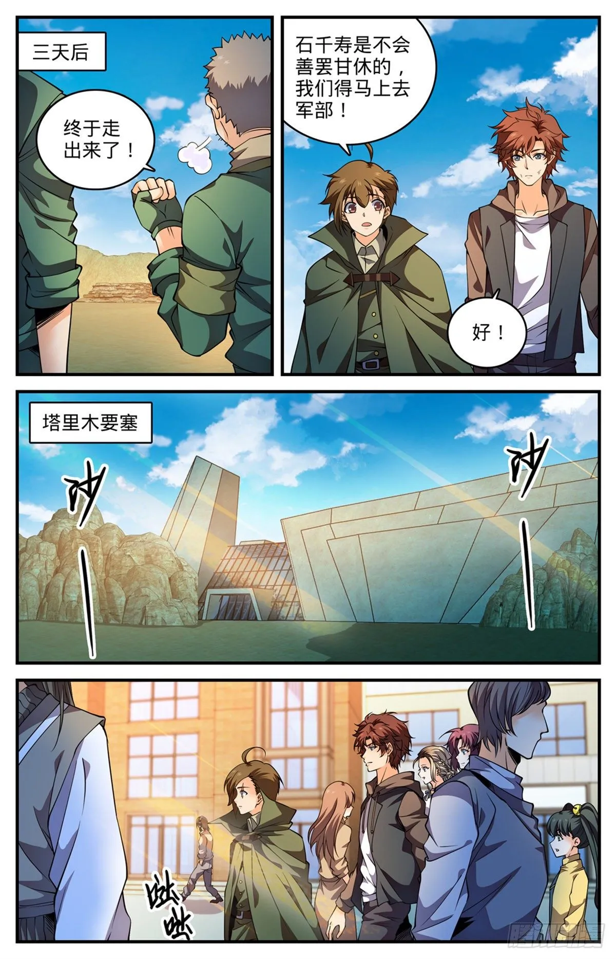 786 要塞求援 第3页