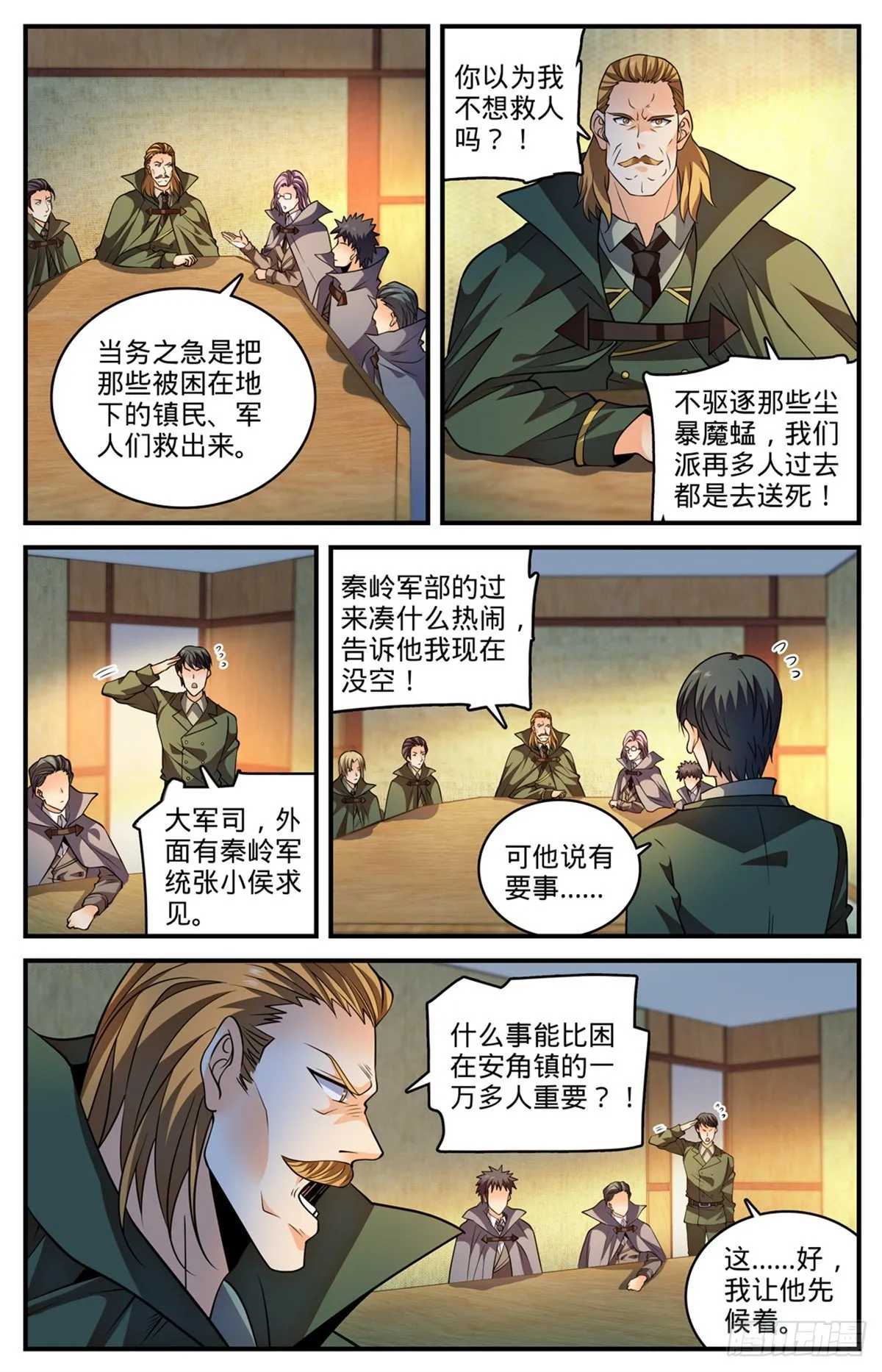 786 要塞求援 第5页
