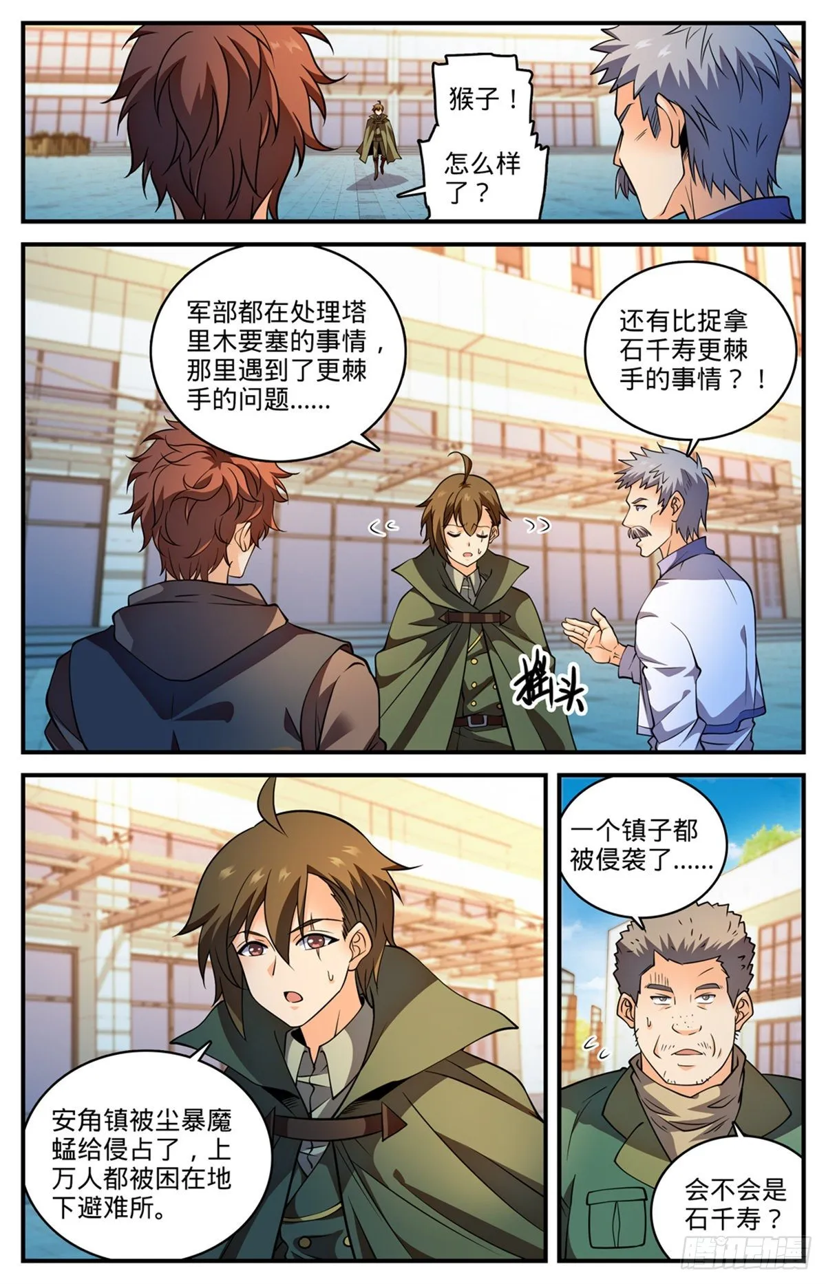 786 要塞求援 第6页