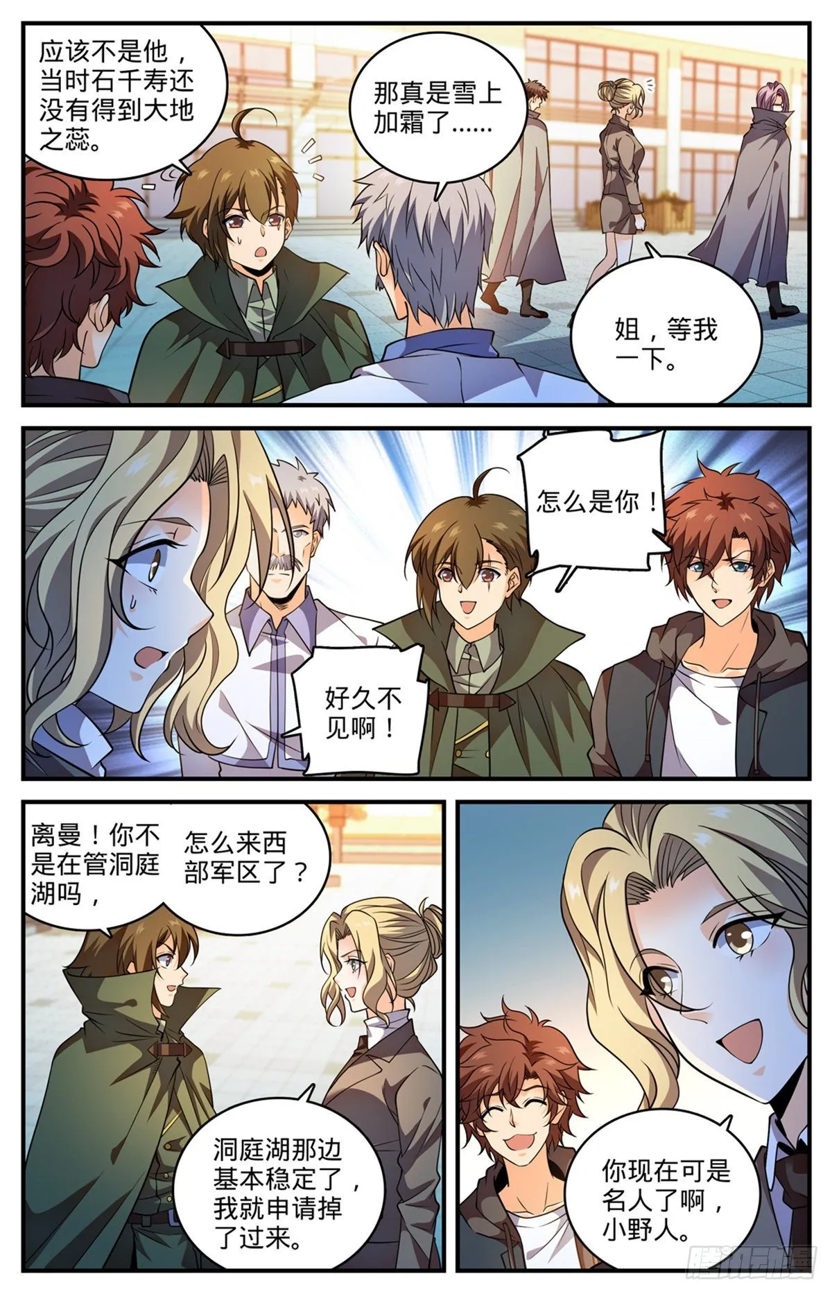 786 要塞求援 第7页
