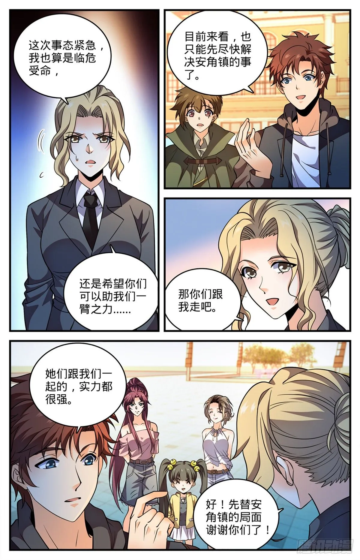 786 要塞求援 第9页