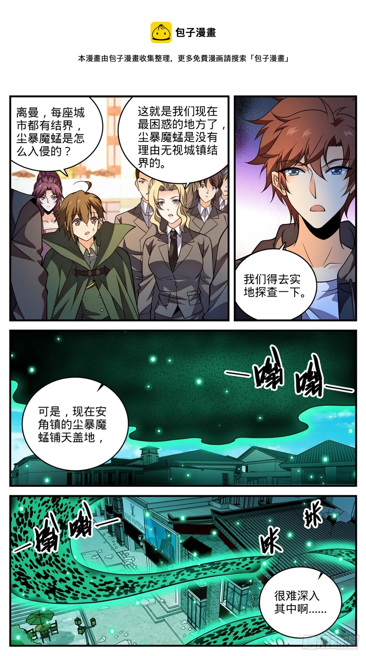 786 要塞求援 第10页
