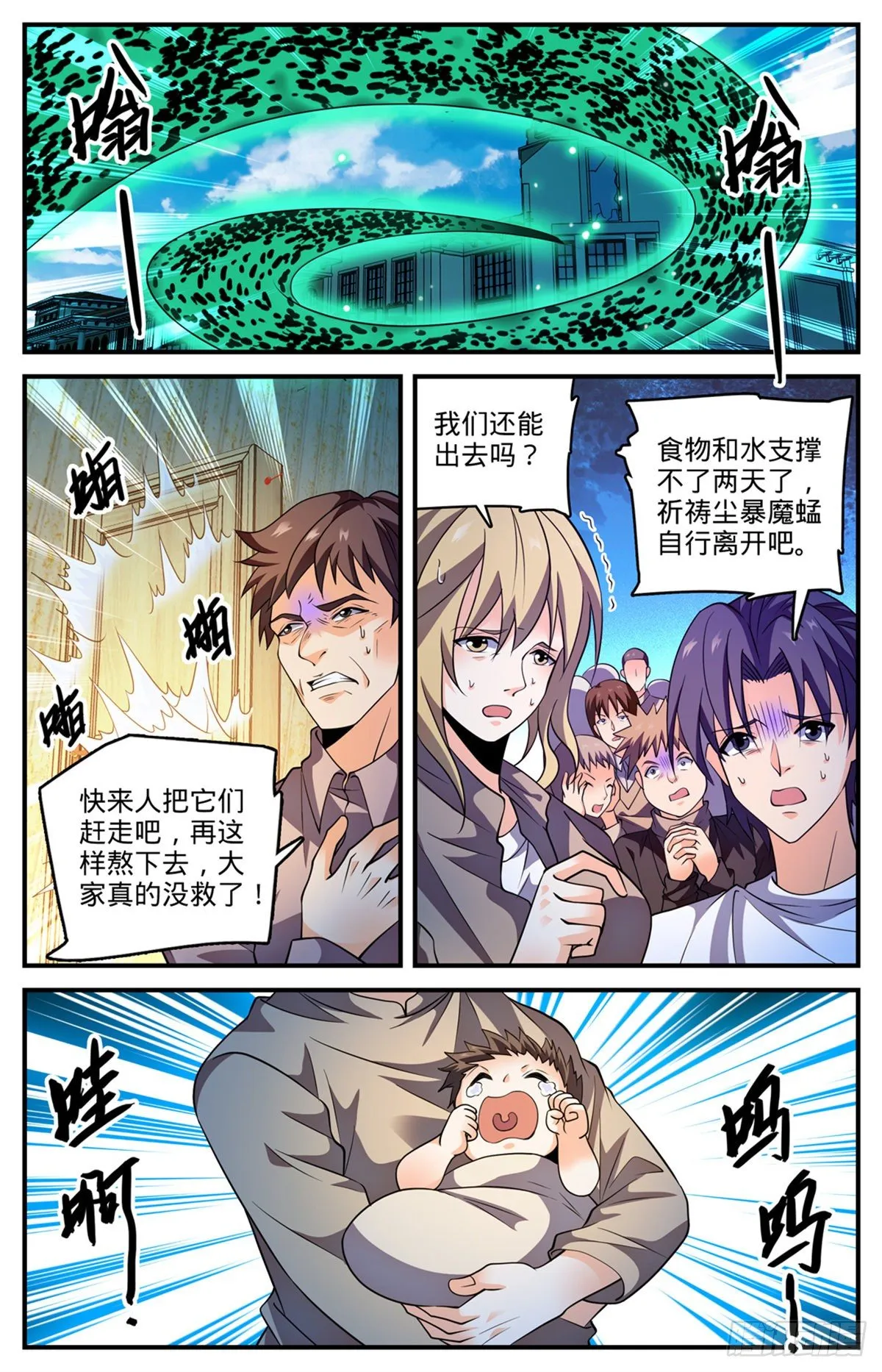 786 要塞求援 第11页