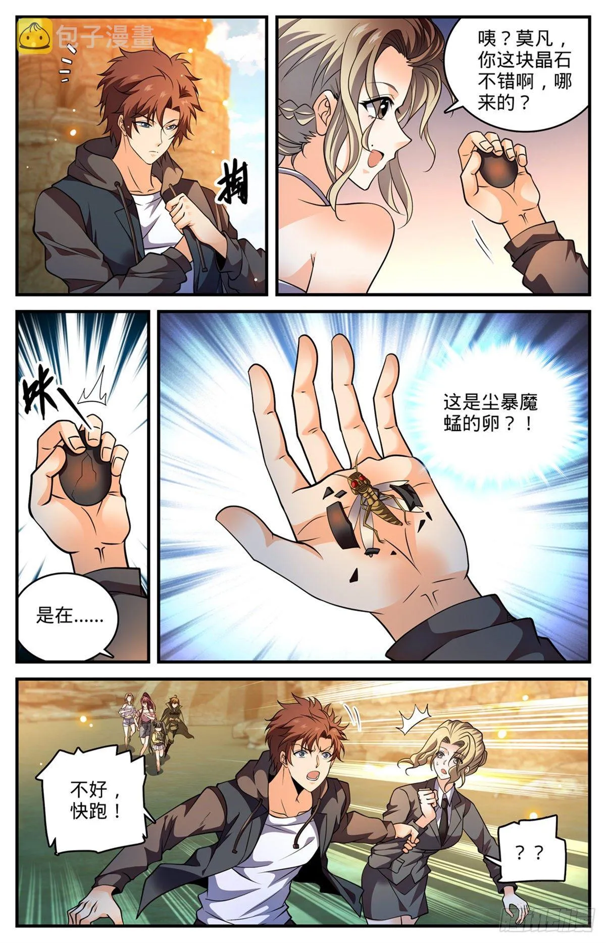 786 要塞求援 第13页