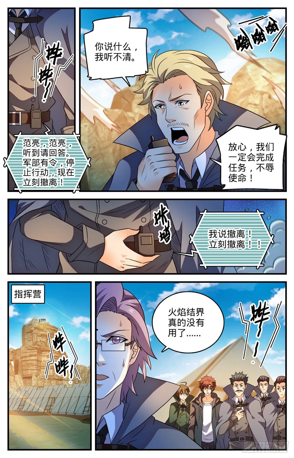 787 沦陷之镇 第3页