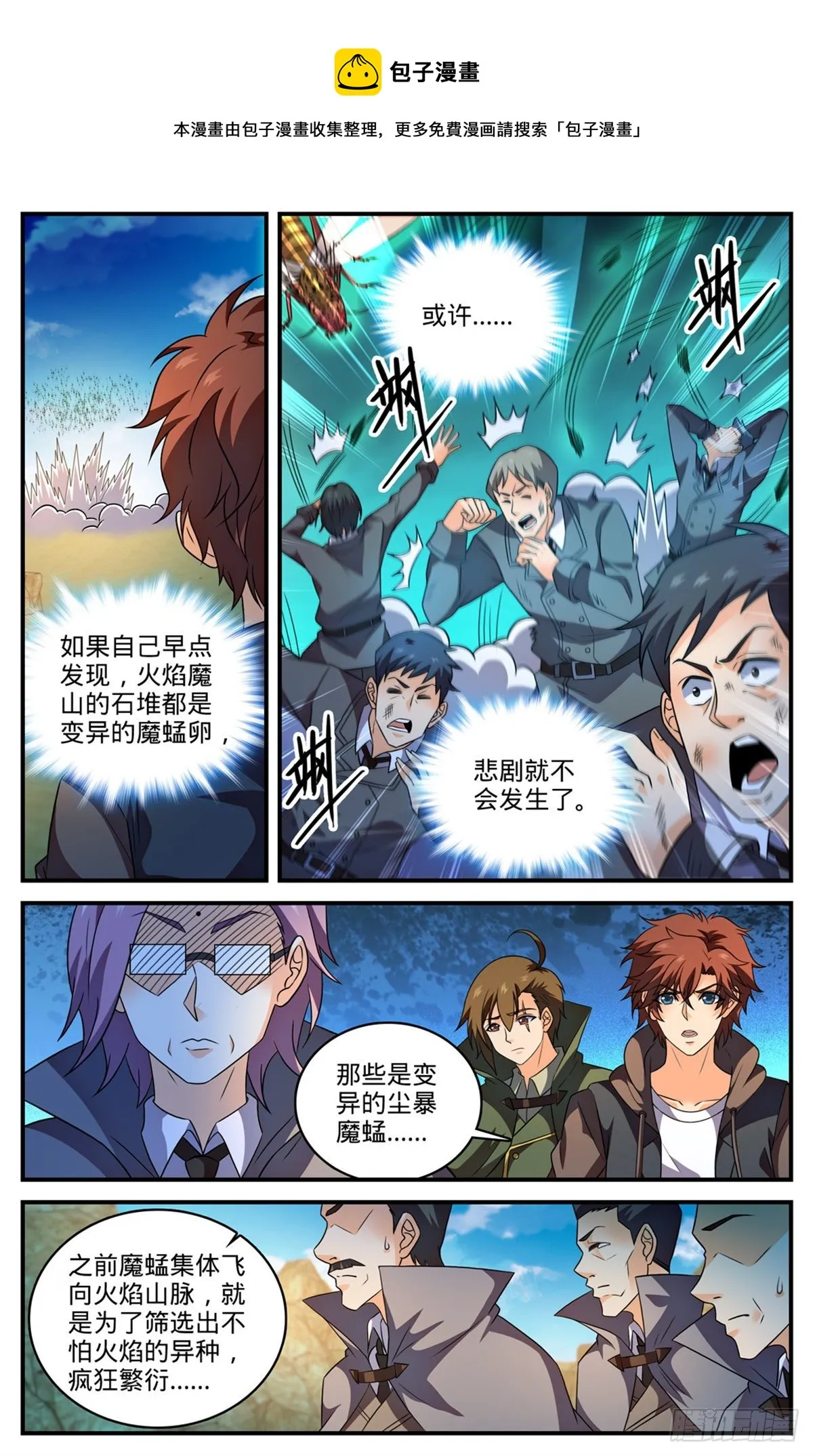 787 沦陷之镇 第4页