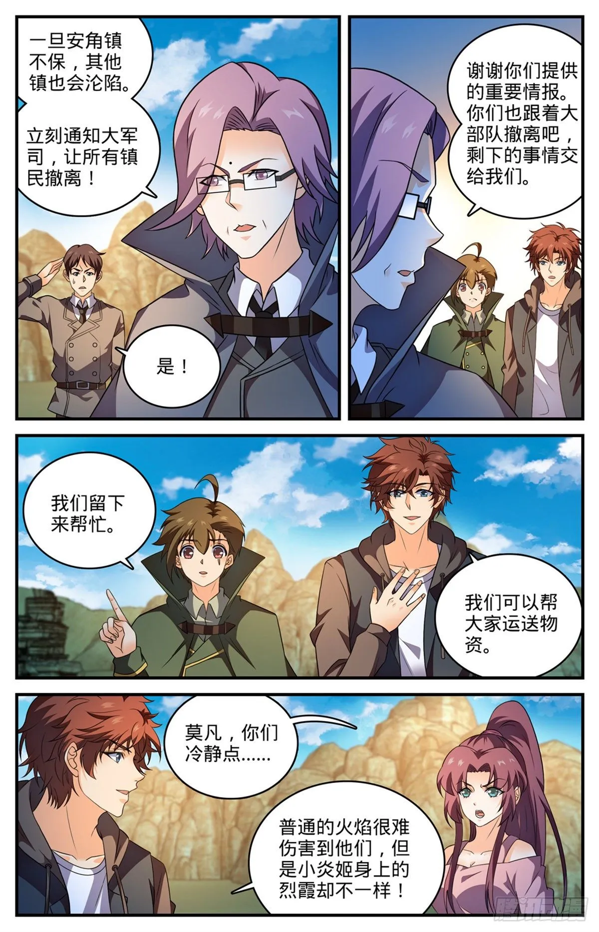 787 沦陷之镇 第5页