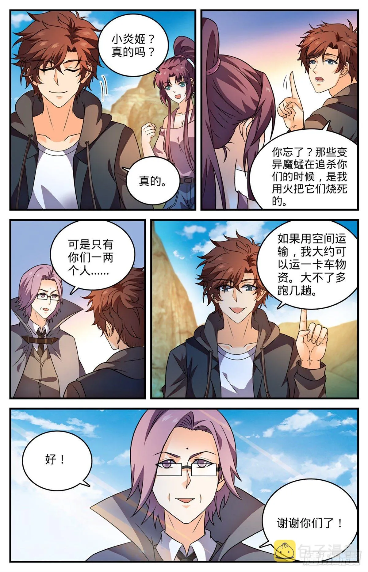 787 沦陷之镇 第6页