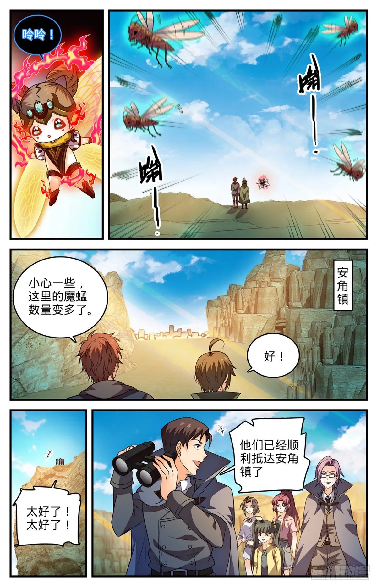 787 沦陷之镇 第8页