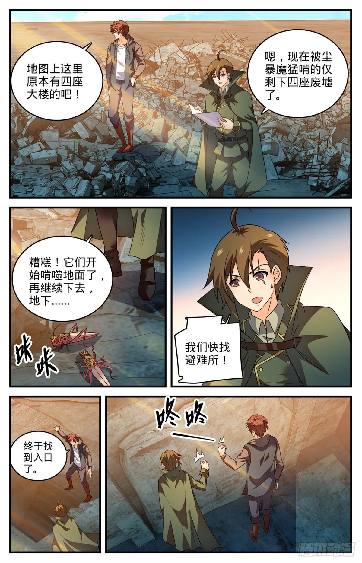 787 沦陷之镇 第9页