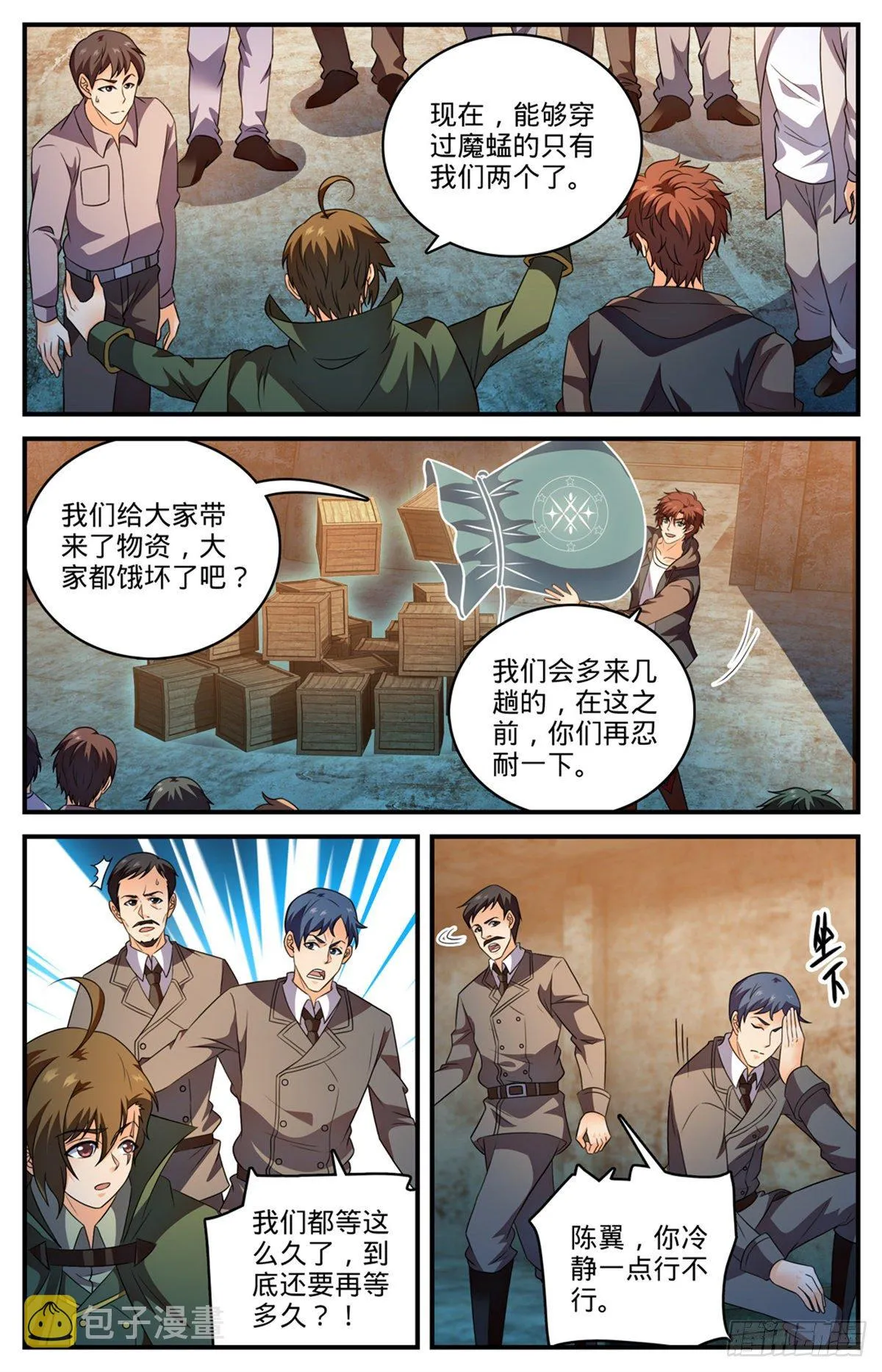 787 沦陷之镇 第11页