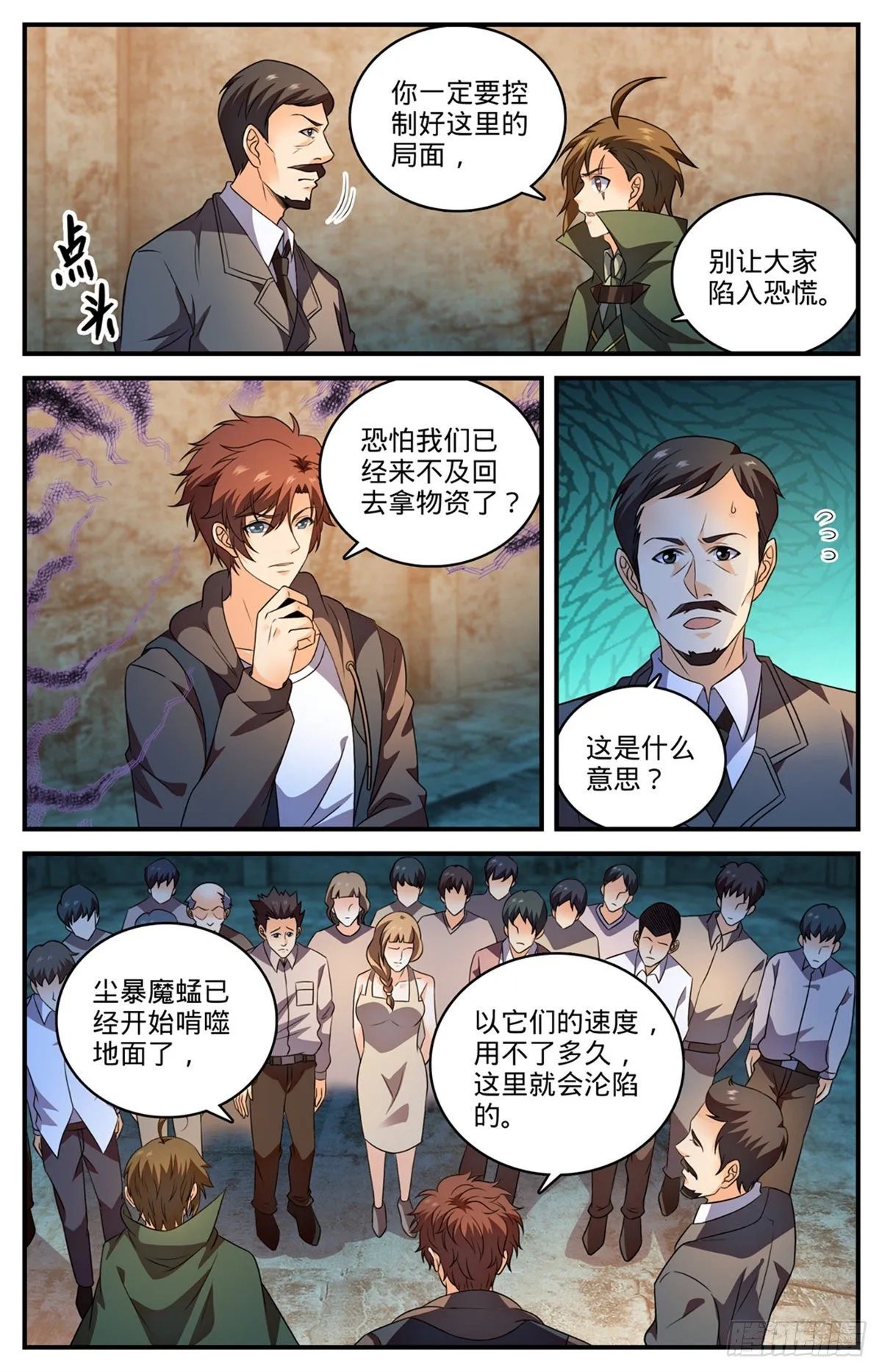787 沦陷之镇 第12页