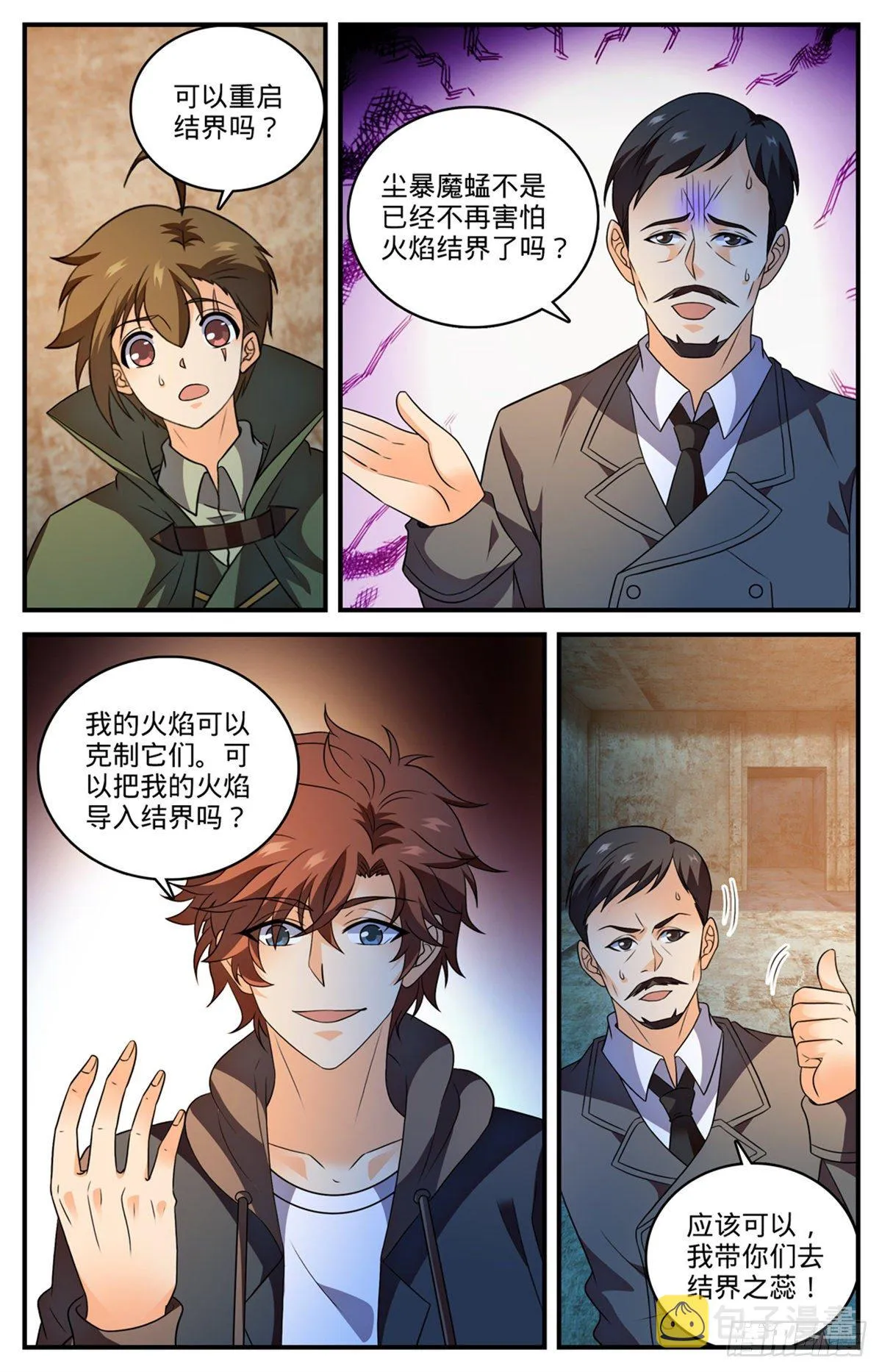 787 沦陷之镇 第13页