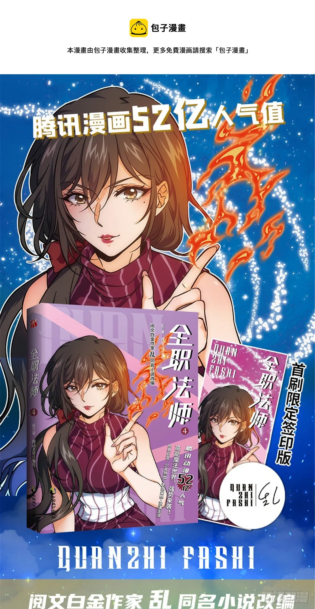 “全职法师第4册出版了！ 第1页