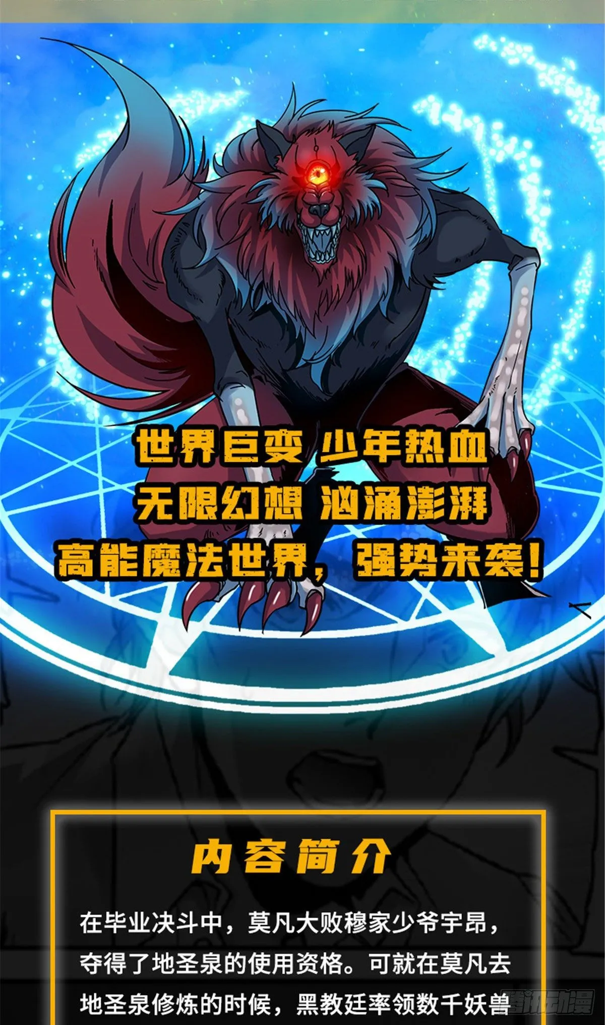 “全职法师第4册出版了！ 第2页