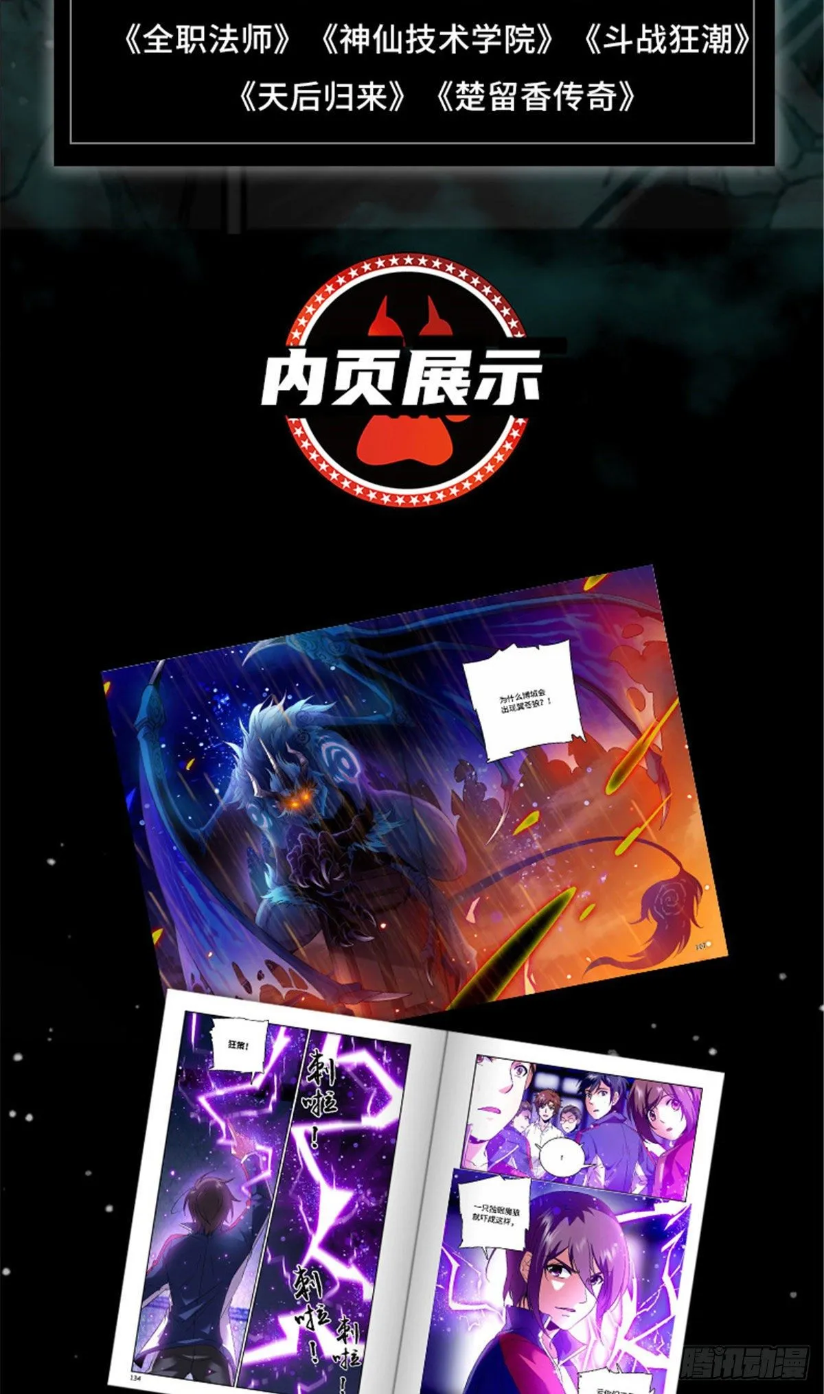 “全职法师第4册出版了！ 第4页