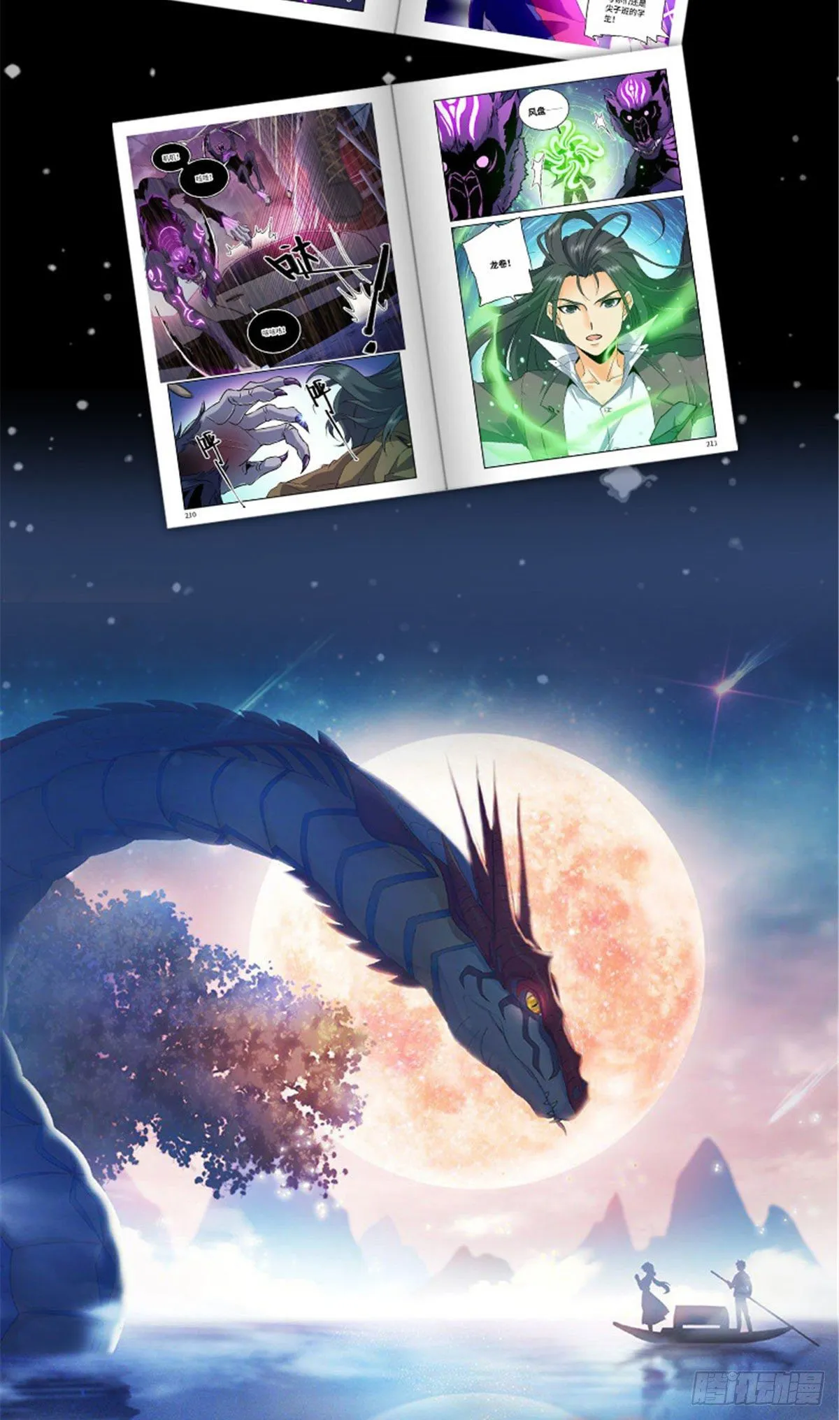 “全职法师第4册出版了！ 第5页