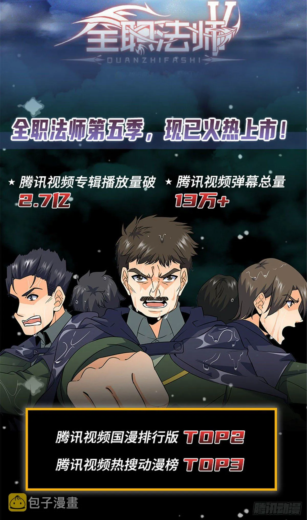 “全职法师第4册出版了！ 第6页