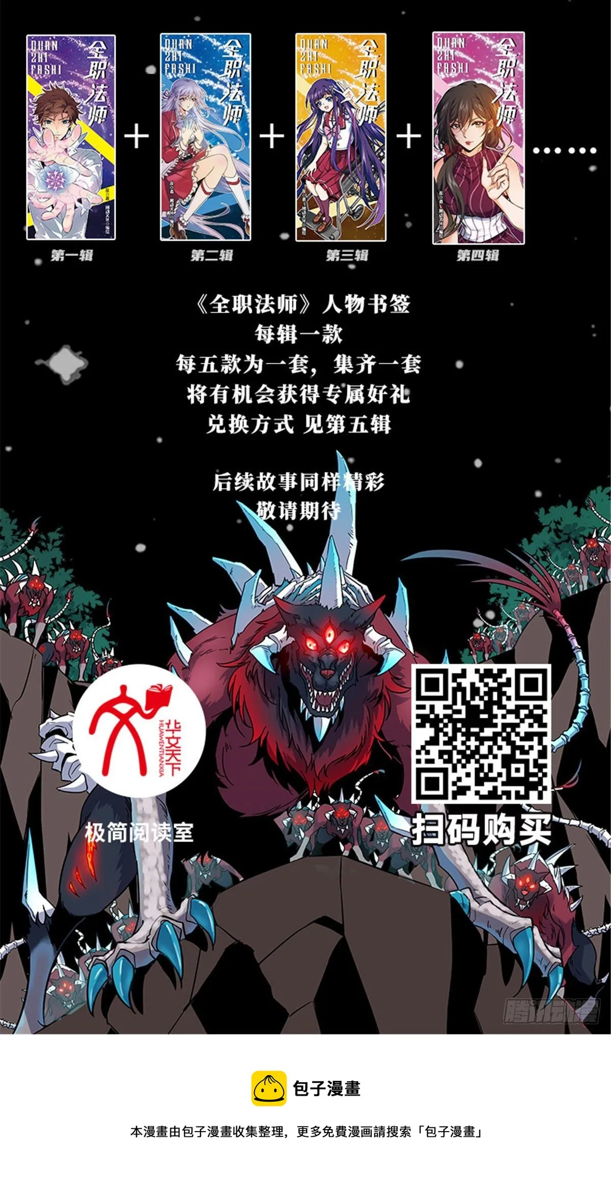 “全职法师第4册出版了！ 第7页