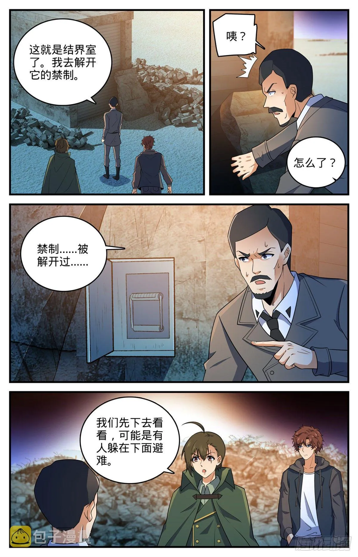 788 狂灾石千寿 第2页