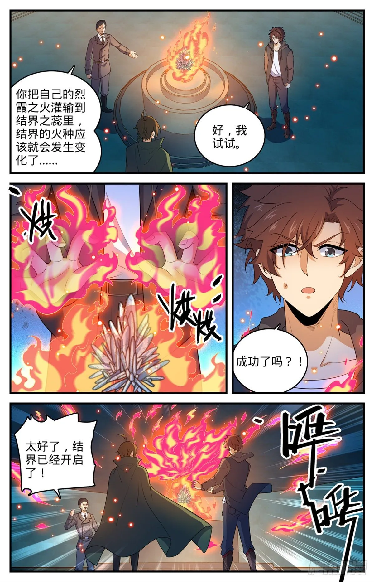 788 狂灾石千寿 第4页